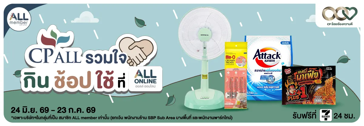 สิทธิพนักงาน (24 June - 23 July 26)