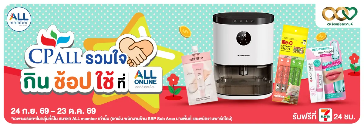 สิทธิพนักงาน (24 Sep - 23 Oct 26)