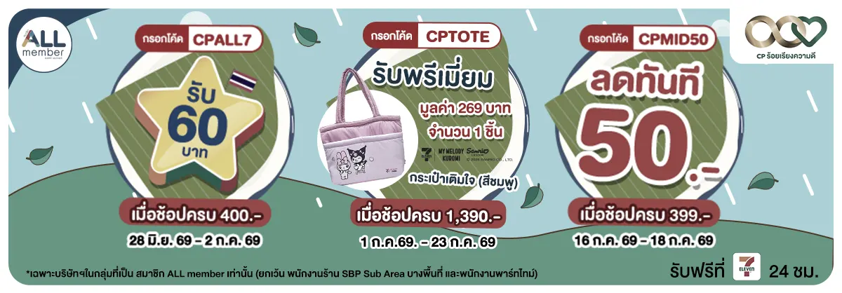 สิทธิพนักงาน (24 June - 23 July 26)