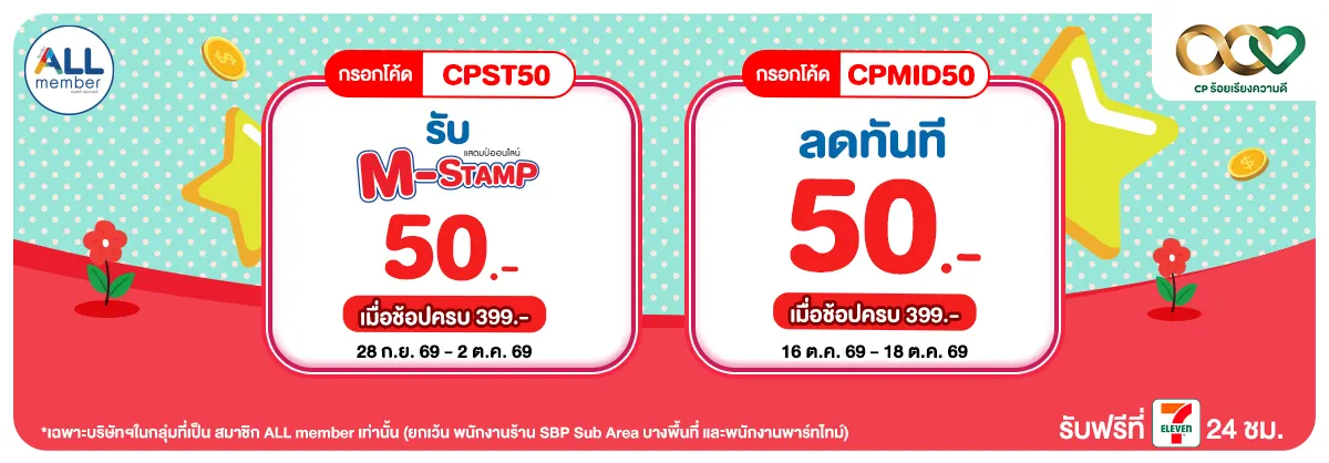 สิทธิพนักงาน (24 Sep - 23 Oct 26)
