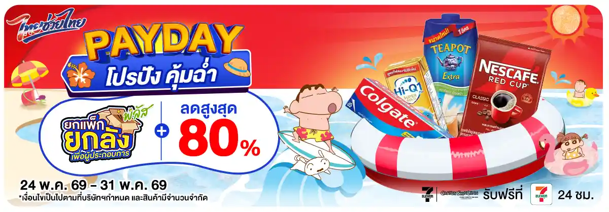PAYDAY (24 - 31 May 26)