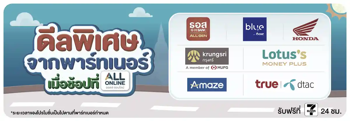 รวมสิทธิ์พิเศษ Partner (1 - 30 June 26)