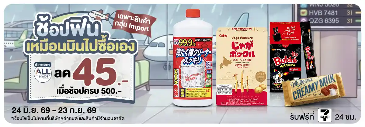 สินค้านำเข้า (24 June - 23 July 26)