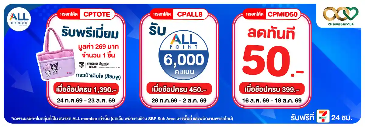 สิทธิพนักงาน (24 Jul - 23 Aug 26)