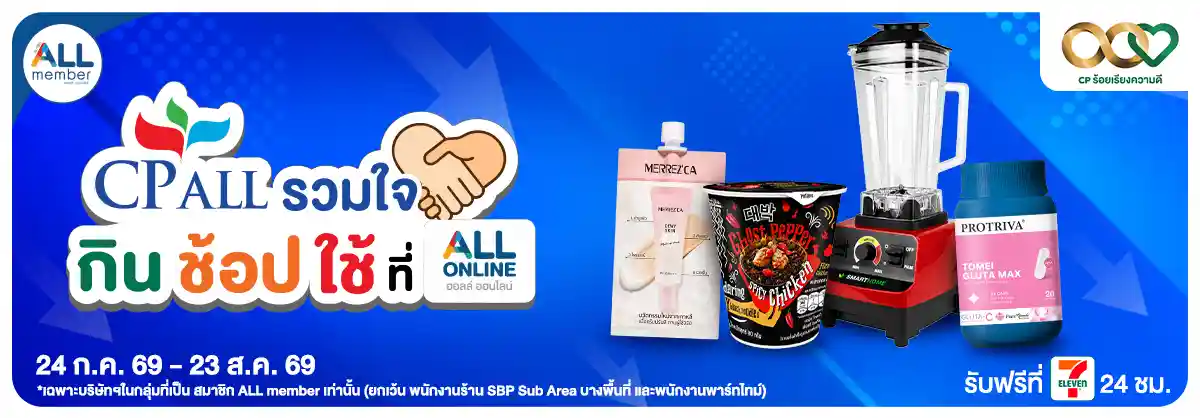 สิทธิพนักงาน (24 Jul - 23 Aug 26)