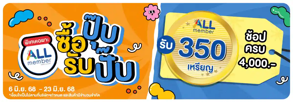 ช้อปครบรับเหรียญ (6 - 23 June 25)