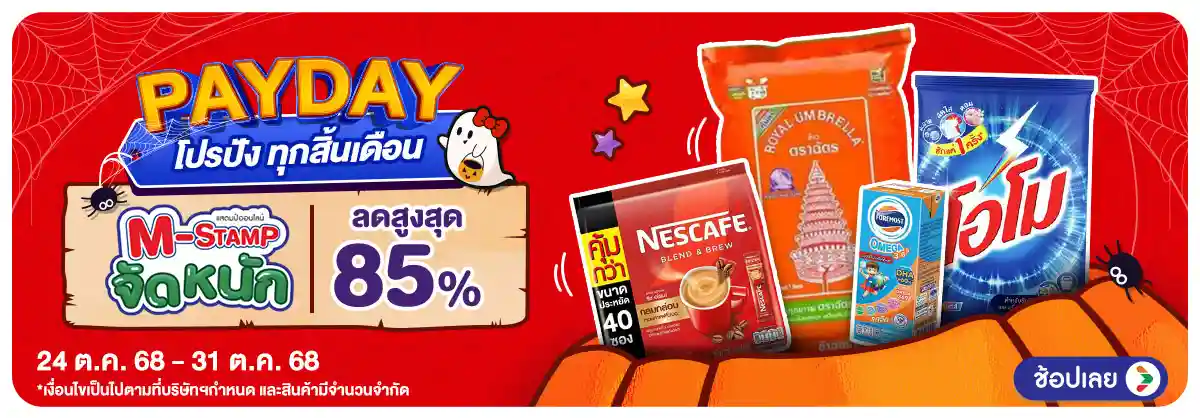 Hero-PAYDAY (24-31 Oct 25)