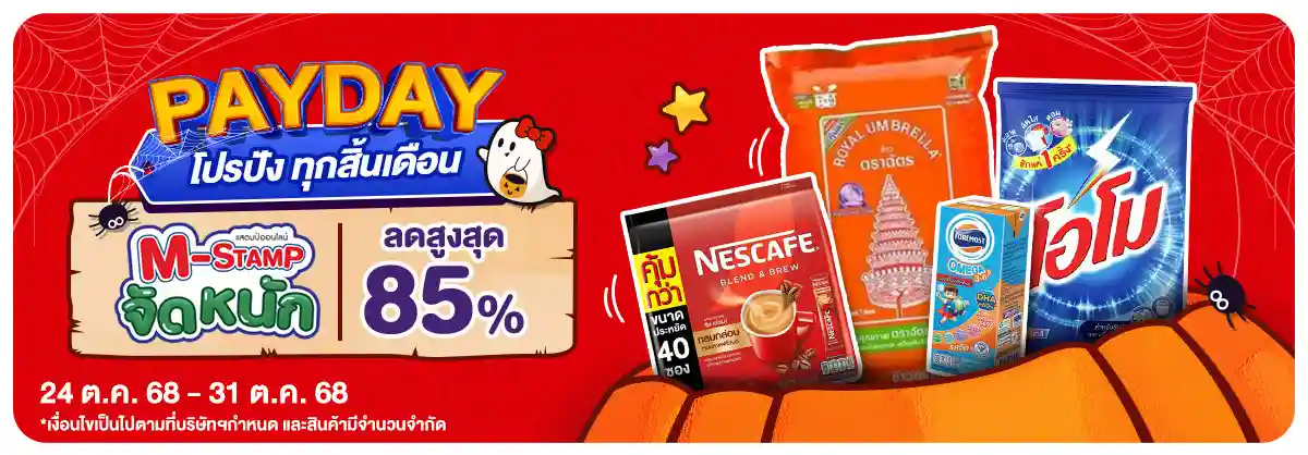 PAYDAY (24-31 Oct 25)