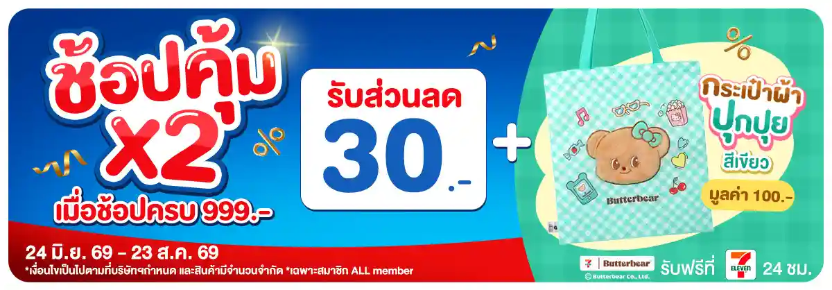 ไทยช่วยไทพลัส (24 Jul - 23 Aug 26)