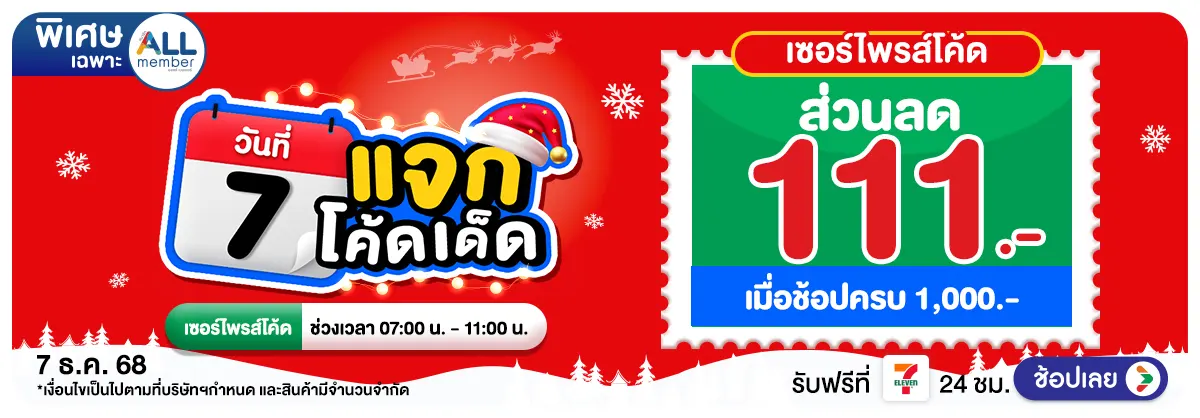 Hero-ทุกวันที่ 7 แจกโค้ดเด็ด Surprise code (7 Dec 25)