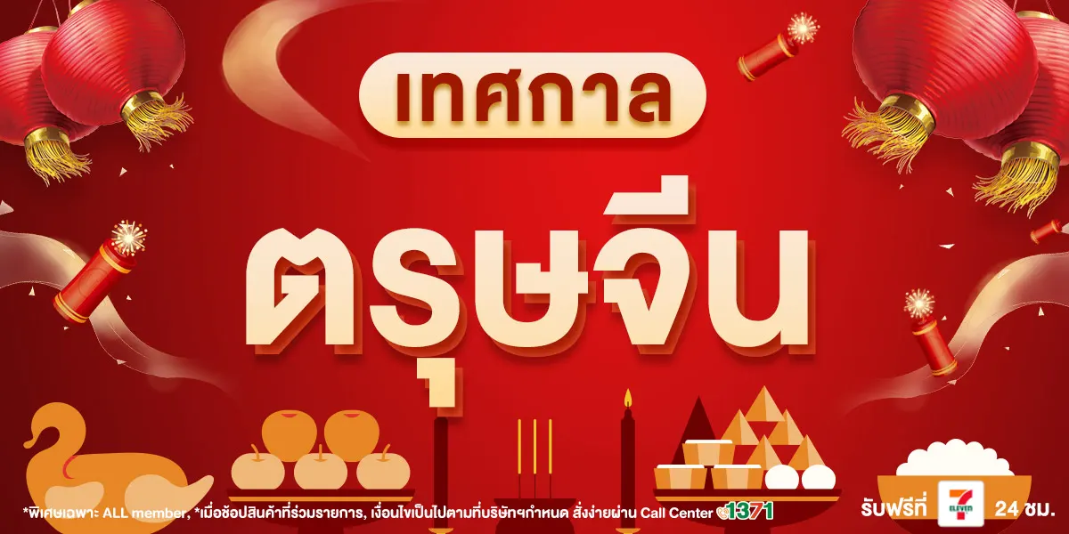 Banner_seasonal_ตรุษจีน
