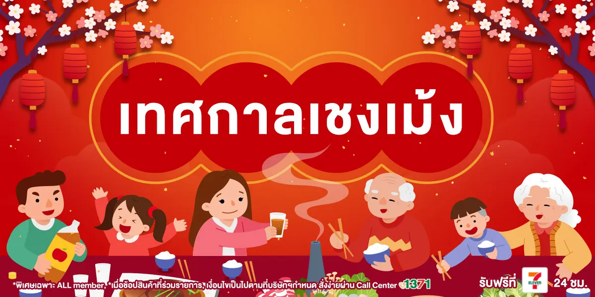 Banner_seasonal_เทศกาลเชงเม้ง