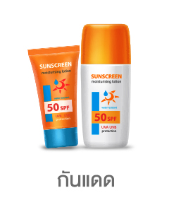 กันแดด