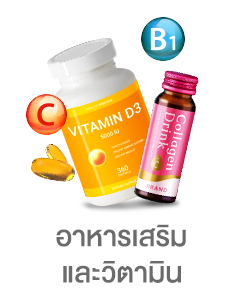อาหารเสริมและวิตามิน
