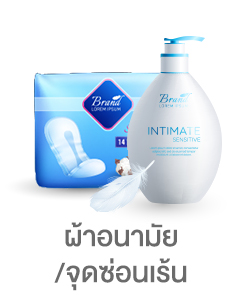 ผ้าอนามัย / จุดซ่อนเร้น