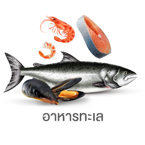 อาหารทะเล
