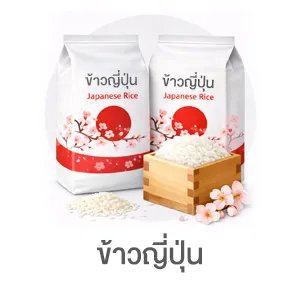 I-Sub-Cate-ข้าวญี่ปุ่น