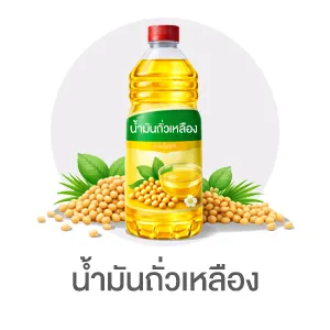 I-Sub-Cate-น้ำมันถั่วเหลือง