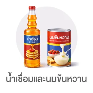I-Sub-Cate-น้ำเชื่อมและนมข้นหวาน-2