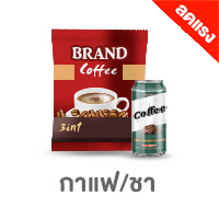 ICON-CAT-กาแฟ-ลดแรง