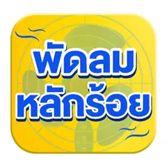 ICON-Homelifestyle-พัดลมไอเย็น (8 - 14 May 25)