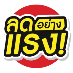 ICON-ลดอย่างแรง