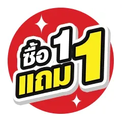ICON-สินค้าครึ่งราคา 1 แถม 1