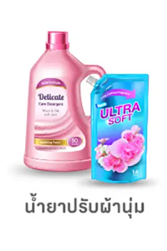 น้ำยาปรับผ้านุ่ม