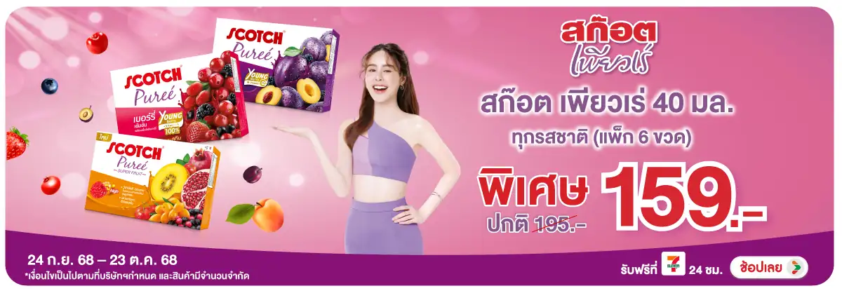 Hero-Drink- เมื่อซื้อ สินค้า สก๊(141) 2423.10.25 H12
