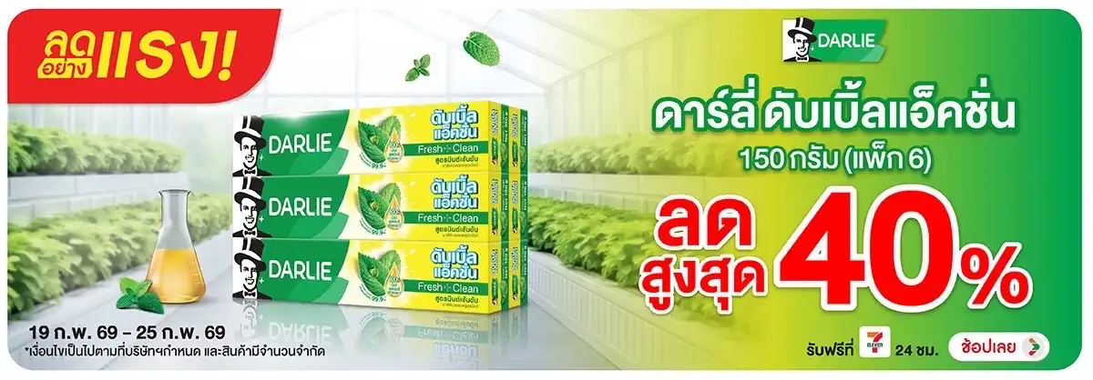 Hero-BTHL- ลดอย่างแรง ดาร์ลี่ ล(293) 19-25.02.26 H12