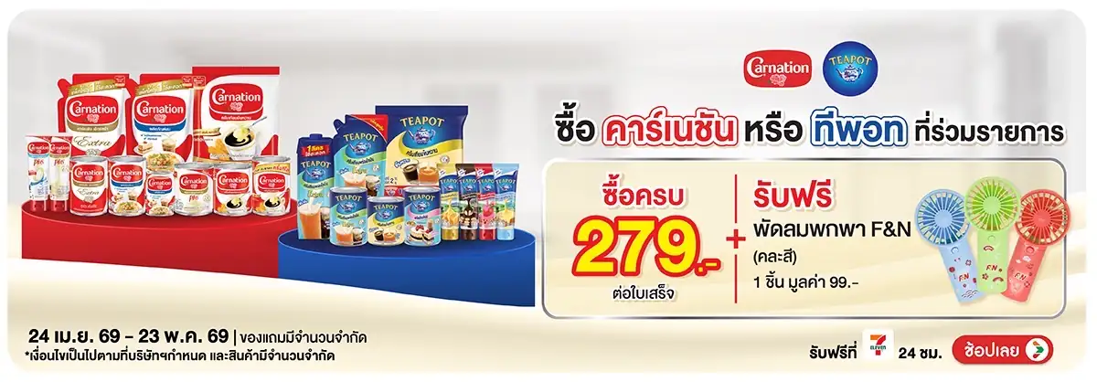 Hero-Drink- เมื่อซื้อคาร์เนชั่นส(1083) 24-23.05.26 H12