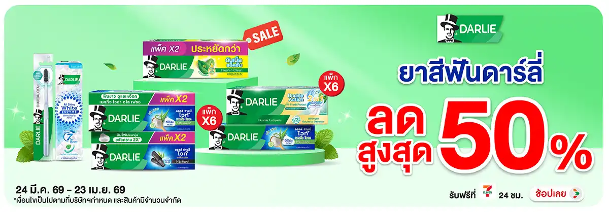 Hero-BTHL- ดาร์ลี่ ลดอย่างแรงสู(953) 24-23.04.26 H12