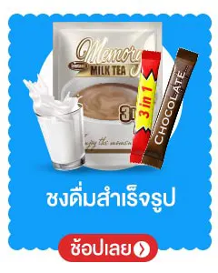 เครื่องชงดื่มสำเร็จรูป