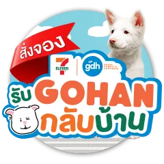 ICON-Pre-Order สินค้าน้องหมาโกฮัง (24 Mar - 6 Apr 26)
