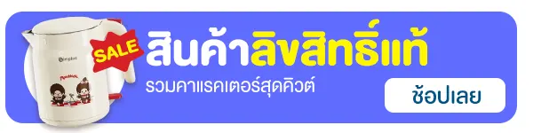 Strip-สินค้าลิขสิทธิ์ Monchhichi (Web)