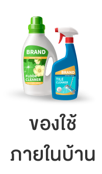 ของใช้ภายในบ้าน
