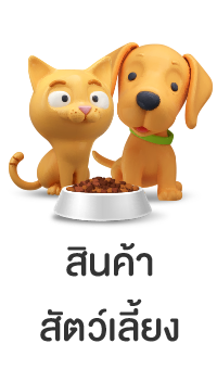 สินค้าสัตว์เลี้ยง