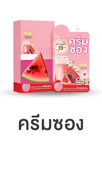 ครีมซอง