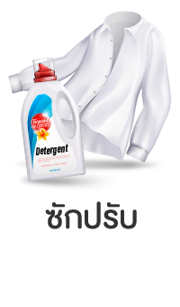 ซักปรับ