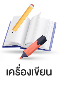 icon เครื่องเขียน