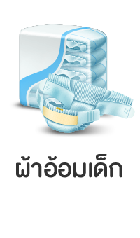 ผ้าอ้อมเด็ก