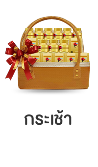 กระเช้า