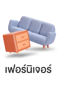 เฟอร์นิเจอร์