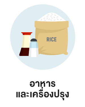 สินค้าขายดี