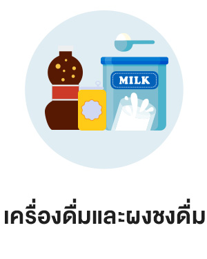 สินค้าขายดี