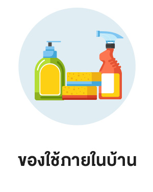 สินค้าขายดี