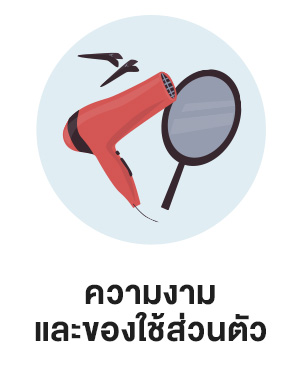 สินค้าขายดี