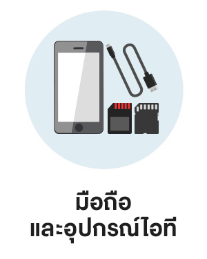 สินค้าขายดี