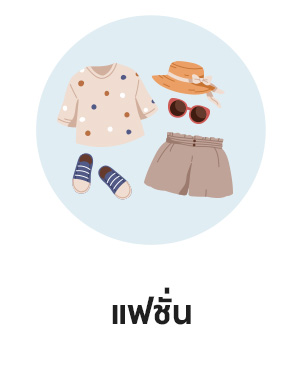 สินค้าขายดี