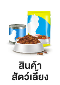 ICON-CAT-สินค้าสัตว์เลี้ยง